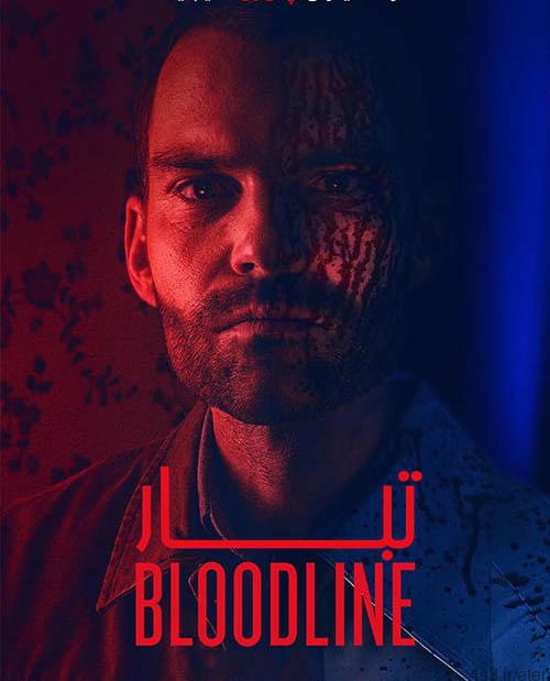 دانلود فیلم Bloodline 2018 تبار با زیرنویس فارسی و کیفیت عالی