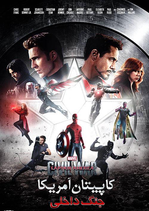 دانلود فیلم Captain America Civil War 2016 کاپیتان آمریکا جنگ داخلی با دوبله فارسی و کیفیت عالی