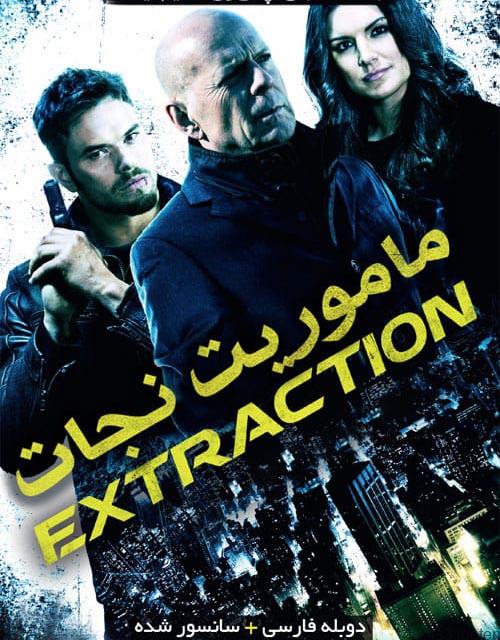دانلود فیلم Extraction 2015 ماموریت نجات با دوبله فارسی و کیفیت عالی