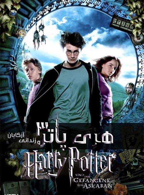 دانلود فیلم Harry Potter and the Prisoner of Azkaban 2004 هری پاتر و زندانی آزکابان با دوبله فارسی و کیفیت عالی