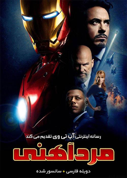 دانلود فیلم Iron Man 2008 مرد آهنی با دوبله فارسی و کیفیت عالی