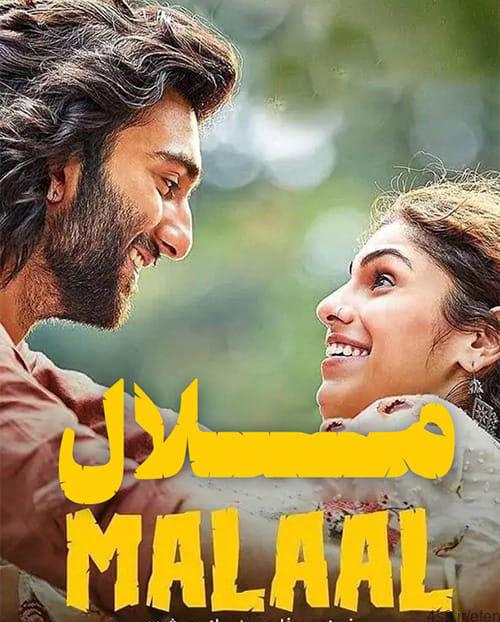 دانلود فیلم Malaal 2019 ملال با زیرنویس فارسی و کیفیت عالی