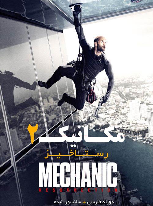 دانلود فیلم Mechanic Resurrection 2016 مکانیک رستاخیز با دوبله فارسی و کیفیت عالی