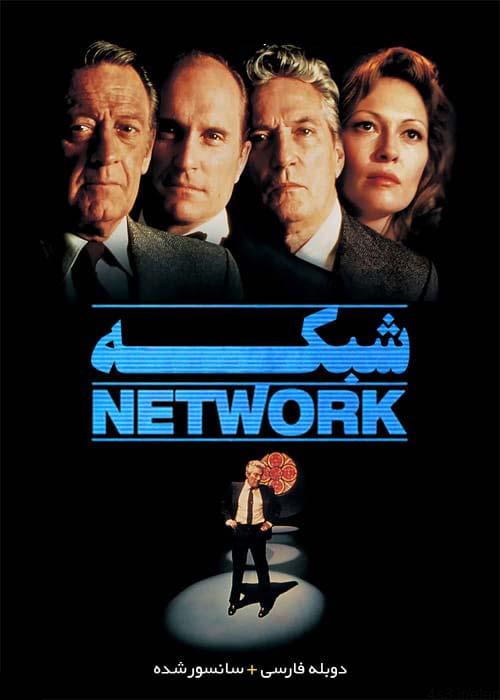 دانلود فیلم Network 1976 شبکه با دوبله فارسی و کیفیت عالی