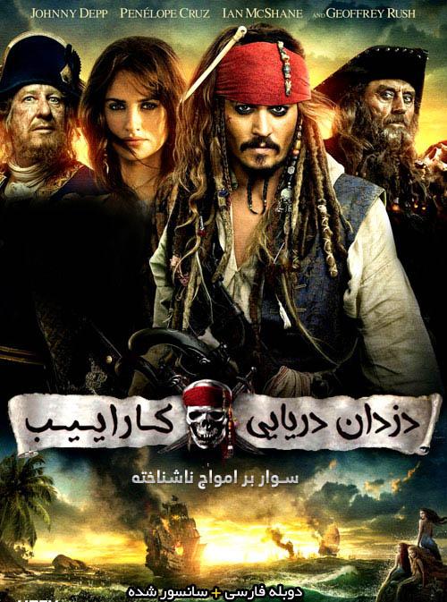 دانلود فیلم Pirates of the Caribbean: On Stranger Tides 2011 دزدان دریایی کارائیب ۴ سوار بر امواج ناشناخته با دوبله فارسی و کیفیت عالی