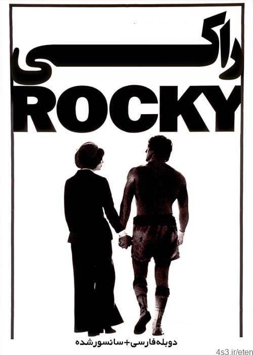دانلود فیلم Rocky 1976 راکی با دوبله فارسی و کیفیت عالی
