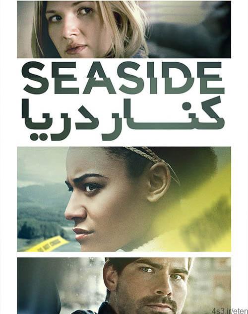 دانلود فیلم Seaside 2018 کنار دریا با زیرنویس فارسی و کیفیت عالی