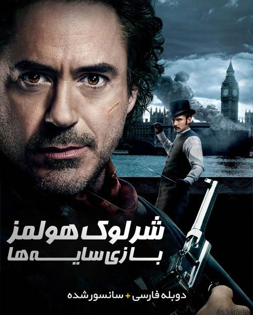 دانلود فیلم Sherlock Holmes A Game of Shadows 2011 شرلوک هولمز بازی سایه ها با دوبله فارسی و کیفیت عالی