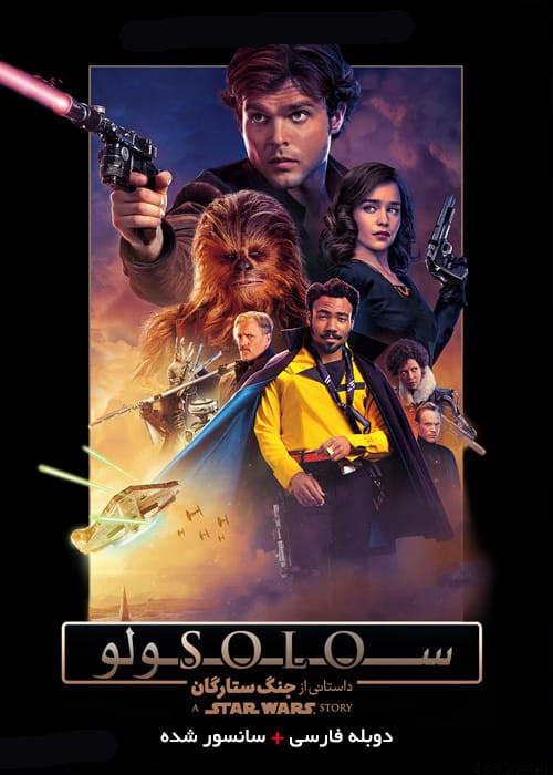 دانلود فیلم Solo A Star Wars Story 2018 سولو داستانی از جنگ ستارگان با دوبله فارسی و کیفیت عالی