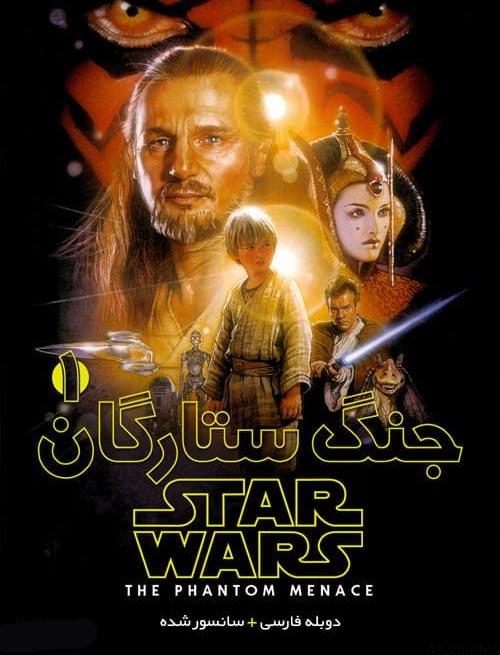 دانلود فیلم Star Wars 1 The Phantom Menace 1999 جنگ ستارگان ۱ تهدید شبح با دوبله فارسی و کیفیت عالی