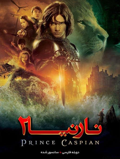 دانلود فیلم The Chronicles of Narnia Prince Caspian 2008 نارنیا ۲ شاهزاده کاسپین با دوبله فارسی و کیفیت عالی