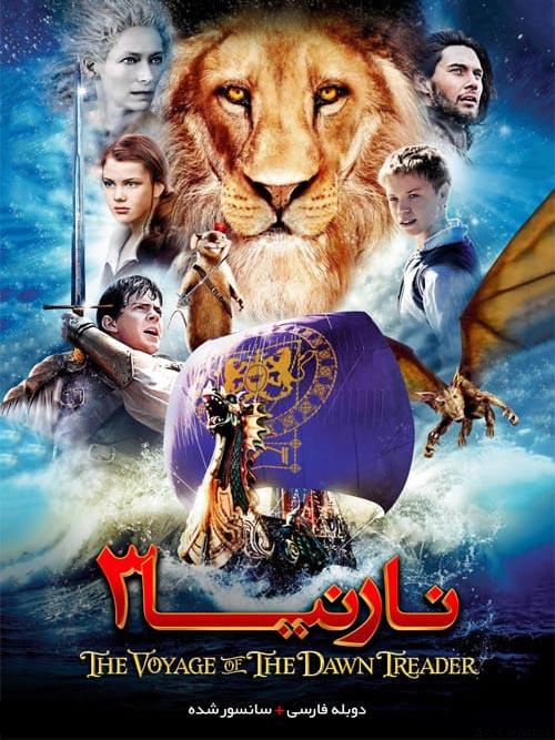 دانلود فیلم The Chronicles of Narnia The Voyage of the Dawn Treader 2010 نارنیا ۳ سفر به طلوع آفتاب با دوبله فارسی و کیفیت عالی