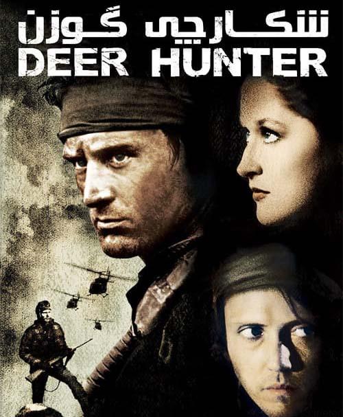 دانلود فیلم The Deer Hunter 1978 شکارچی گوزن با دوبله فارسی و کیفیت عالی