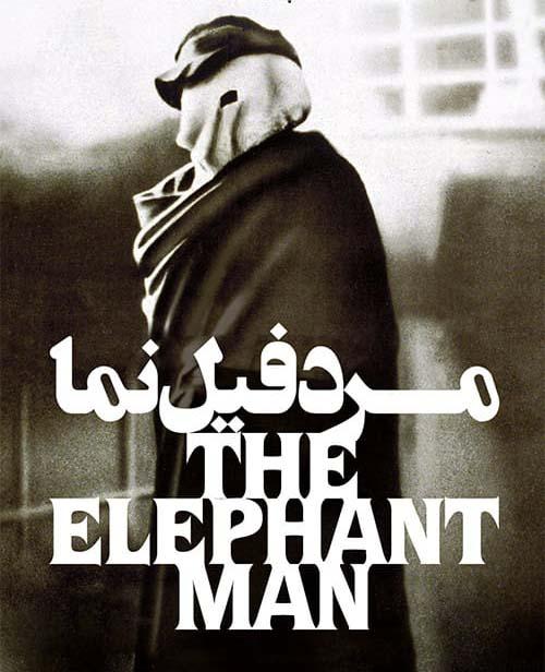 دانلود فیلم The Elephant Man 1980 مرد فیل نما با دوبله فارسی و کیفیت عالی