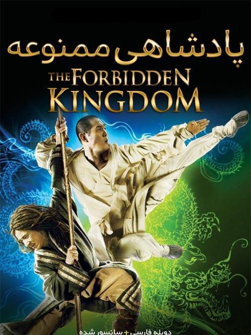 دانلود فیلم The Forbidden Kingdom 2008 پادشاهی ممنوعه با دوبله فارسی و کیفیت عالی