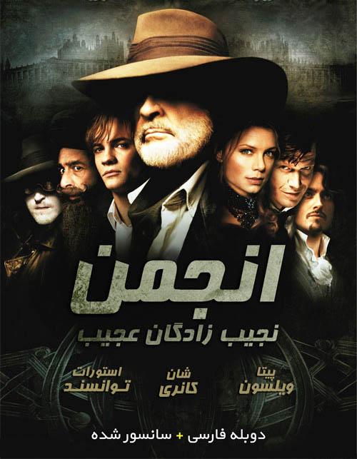 دانلود فیلم The League of Extraordinary Gentlemen 2003 انجمن نجیب زادگان عجیب با دوبله فارسی و کیفیت عالی