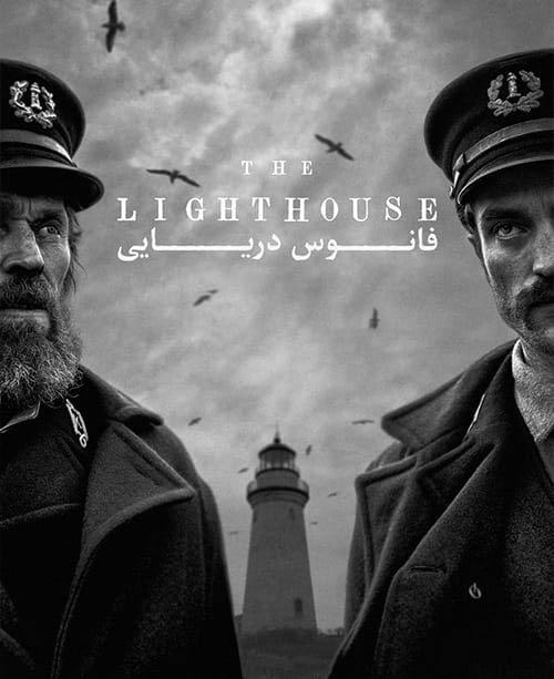 دانلود فیلم The Lighthouse 2019 فانوس دریایی با زیرنویس فارسی و کیفیت عالی