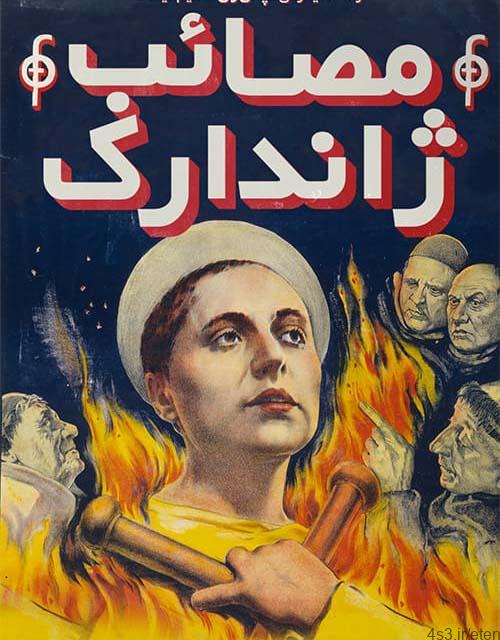 دانلود فیلم The Passion of Joan of Arc 1928 مصائب ژاندارک با دوبله فارسی و کیفیت عالی