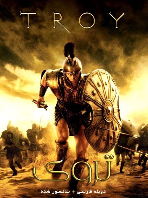 دانلود فیلم Troy 2004 تروی با دوبله فارسی و کیفیت عالی