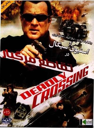 دانلود فیلم deadly crossing – تقاطع مرگبار با دوبله فارسی و کیفیت اورجینال