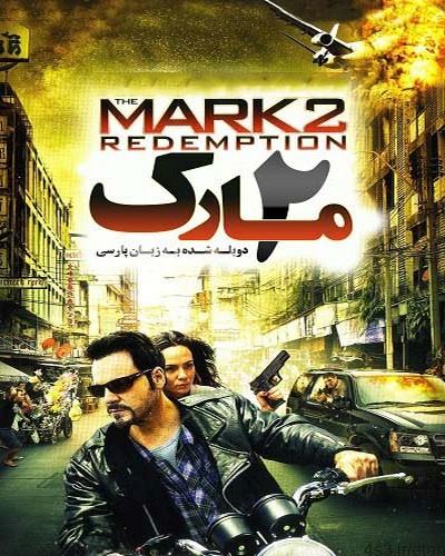 دانلود فیلم the mark 2 – مارک ۲ با دوبله فارسی و کیفیت اورجینال