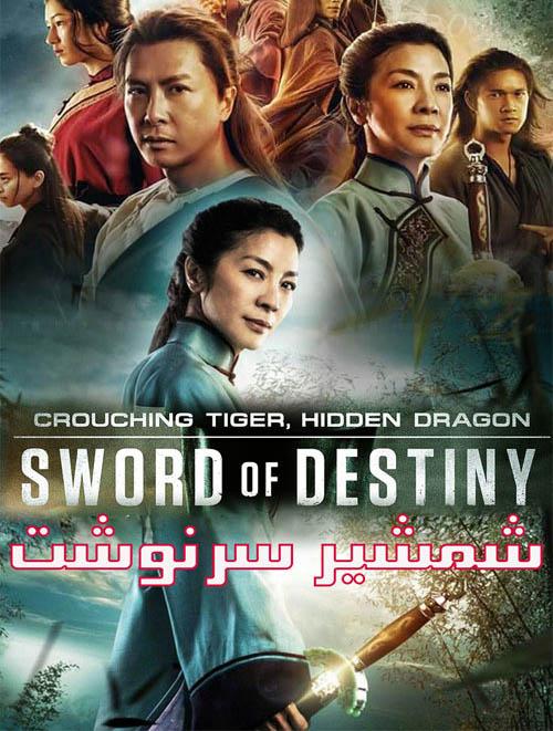 دانلود فیلم ببر خیزان اژدهای نهان ۲ Sword of Destiny 2016 با دوبله فارسی و کیفیت عالی