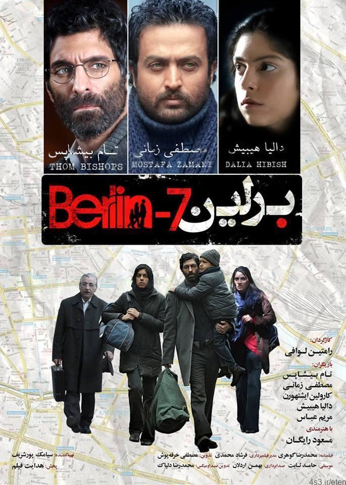 دانلود فیلم برلین ۷- با لینک مستقیم و کیفیت اورجینال
