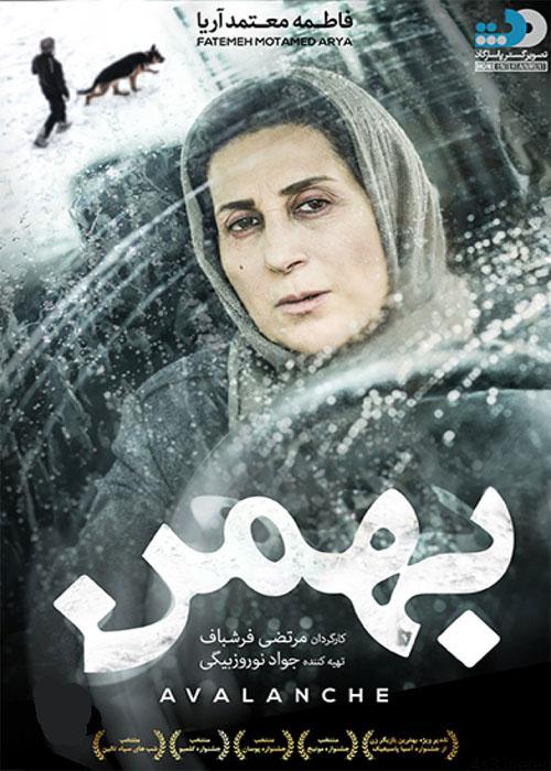 دانلود فیلم بهمن با لینک مستقیم و کیفیت ۴k