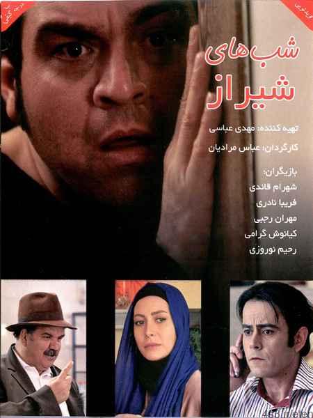 دانلود فیلم شب های شیراز با لینک مستقیم و کیفیت اورجینال