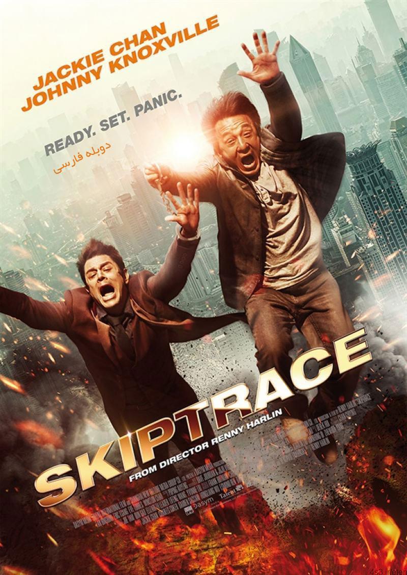 دانلود فیلم مجرم یاب Skiptrace 2016 با دوبله فارسی و کیفیت HD