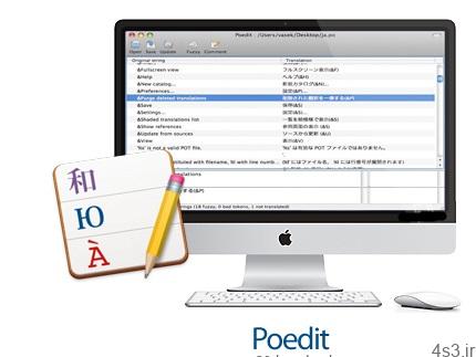 دانلود Poedit v1.8.7 MacOSX – نرم افزار ترجمه متون زبان های برنامه نویسی