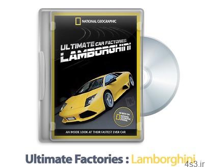 دانلود Ultimate Factories 2009: S02E06 Lamborghini – مستند کارخانه های عظیم: لامبورگینی