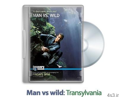 دانلود Man vs wild: Transylvania 2010 – مستند انسان در مقابل طبیعت: ترانسیلوانیا