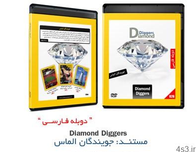 دانلود MEGA Structures: Diamond Diggers – مستند دوبله فارسی ابرسازه ها، جویندگان الماس