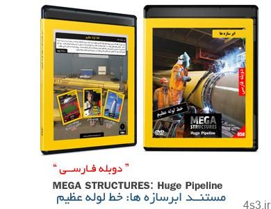 دانلود Mega Structures: Huge Pipeline – مستند دوبله فارسی ابرسازه ها، خط لوله عظیم