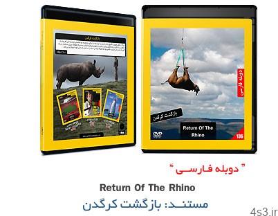 دانلود Return Of The Rhino – مستند دوبله فارسی بازگشت کرگدن