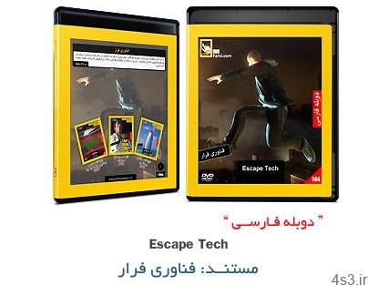دانلود Escape Tech – مستند دوبله فارسی فناوری فرار