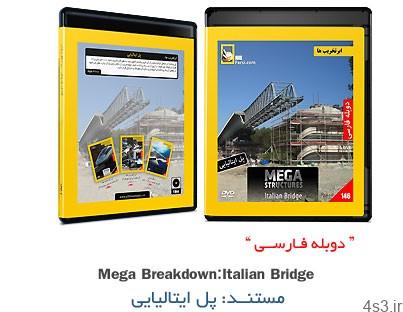 دانلود Mega Structures: Italian Bridge – مستند دوبله فارسی ابر سازه ها: پل ایتالیایی
