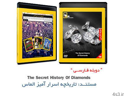 دانلود The Secret History Of Diamonds – مستند دوبله فارسی تاریخچه اسرار آمیز الماس