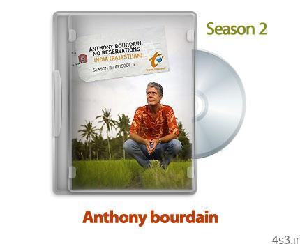 دانلود Anthony Bourdain: No Reservations 2006: S02 – مجموعه آنتونی بوردین: مهمان ناخوانده
