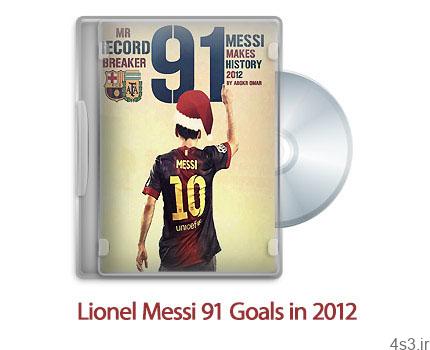 دانلود Lionel Messi 91 Goals in 2012 – مجموعه ۹۱ گل لیونل مسی در سال ۲۰۱۲