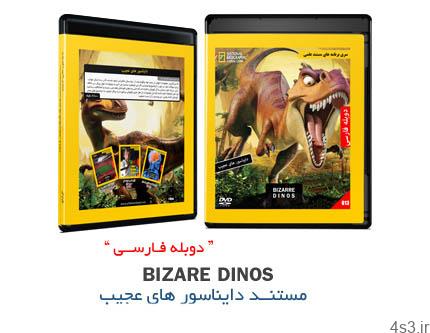 دانلود BIZARRE DINOS – مستند دوبله فارسی علمی، دایناسورهای عجیب