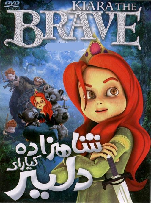 دانلود انیمیشن kiara the brave – شاهزاده کیارای دلیر با دوبله فارسی و کیفیت اورجینال