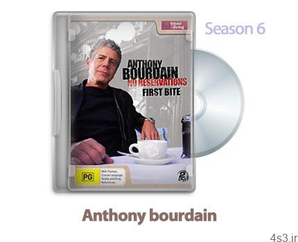 دانلود Anthony Bourdain: No Reservations 2010 :S06 – مجموعه آنتونی بوردین: مهمان ناخوانده، فصل ششم