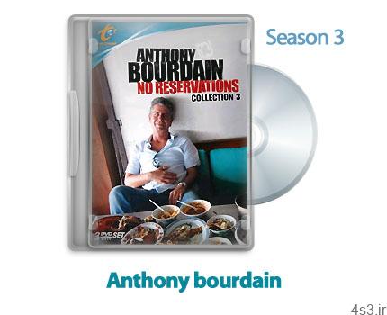 دانلود Anthony Bourdain: No Reservations 2007: S03 – مجموعه آنتونی بوردین: مهمان ناخوانده