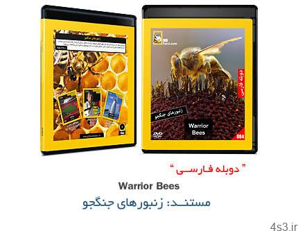 دانلود Warrior Bees – مستند دوبله فارسی زنبورهای جنگجو