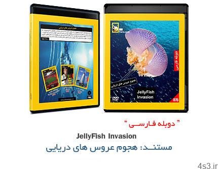 دانلود JellyFish Invasion – مستند دوبله فارسی هجوم عروس های دریایی