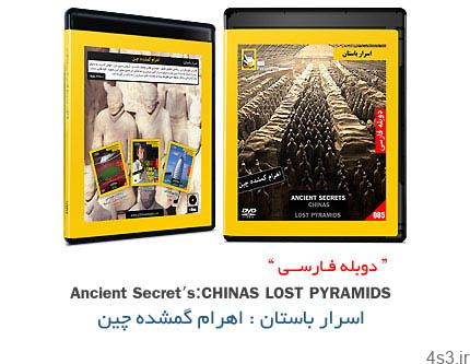 دانلود Ancient Secrets: Chinas Lost Pyramids –  اسرار باستان: اهرام گمشده چین