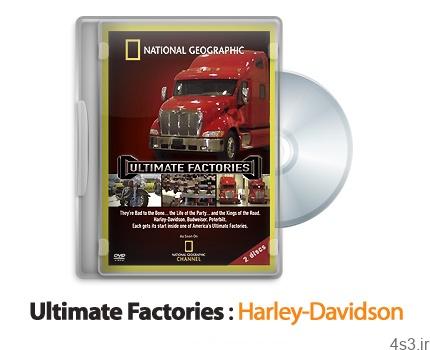 دانلود Ultimate Factories: Harley-Davidson – مستند کارخانه های عظیم: هارلی دیویدسون