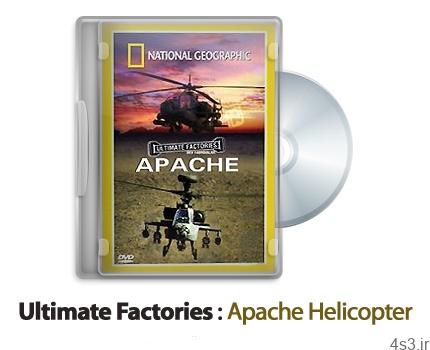 دانلود Ultimate Factories: Apache Helicopter – مستند کارخانه های عظیم: هلیکوپتر آپاچی